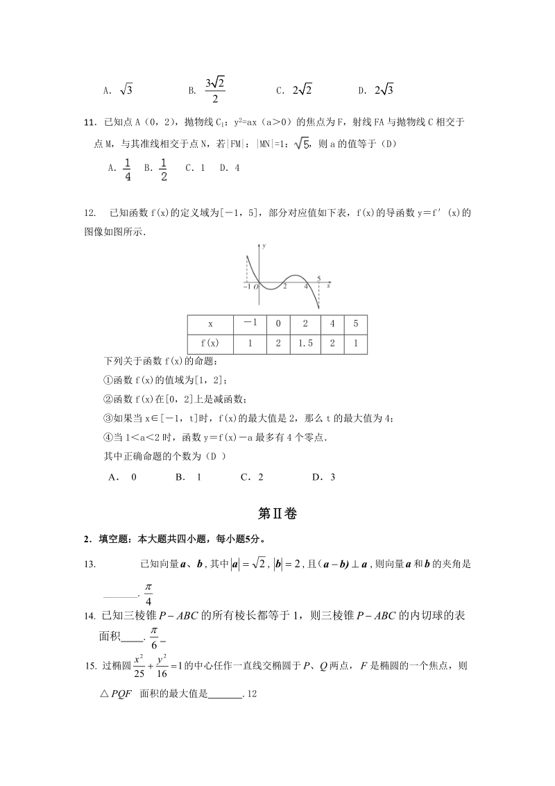 河南省六市2015年高三3月第一次联合调研检测数学（文）试题.doc_第3页