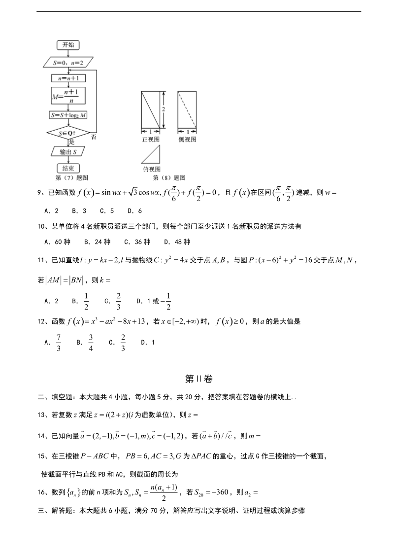 2017年河北省唐山市滦南县第一中学高三上学期12月月考数学（理）试题.doc_第2页