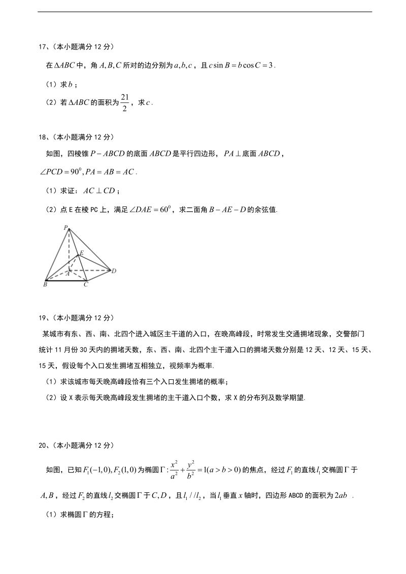 2017年河北省唐山市滦南县第一中学高三上学期12月月考数学（理）试题.doc_第3页