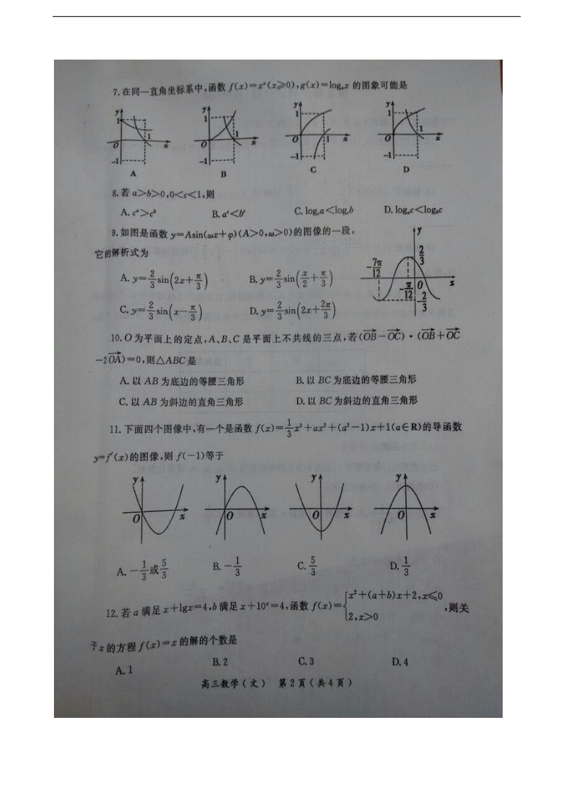 2017年河南省南阳市高三上学期期中质量评估数学（文）试题（图片版）.doc_第2页