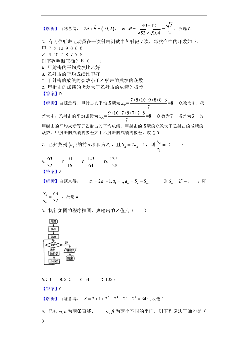 2017年广西南宁市金伦中学高三上学期期末考试数学（文）试题（解析版）.doc_第2页