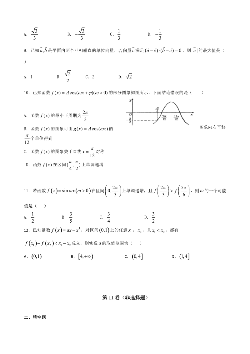 2017年河北省邢台市第二中学高三上学期第一次月考数学（文）试题.doc_第2页