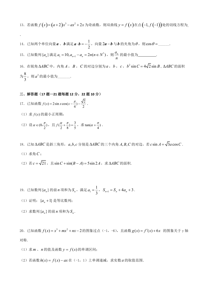 2017年河北省邢台市第二中学高三上学期第一次月考数学（文）试题.doc_第3页