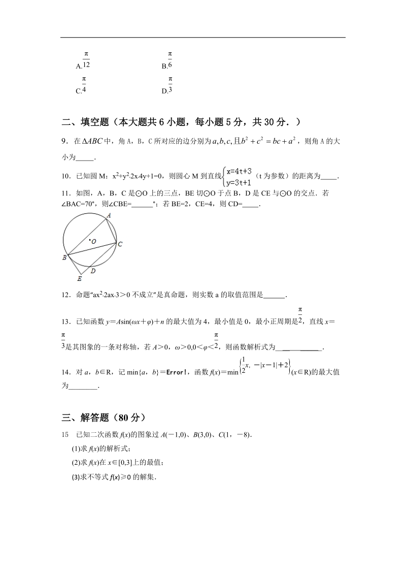 北京市大兴区魏善庄中学2015年高三上学期期中考试数学（理）试题 word版.doc_第2页