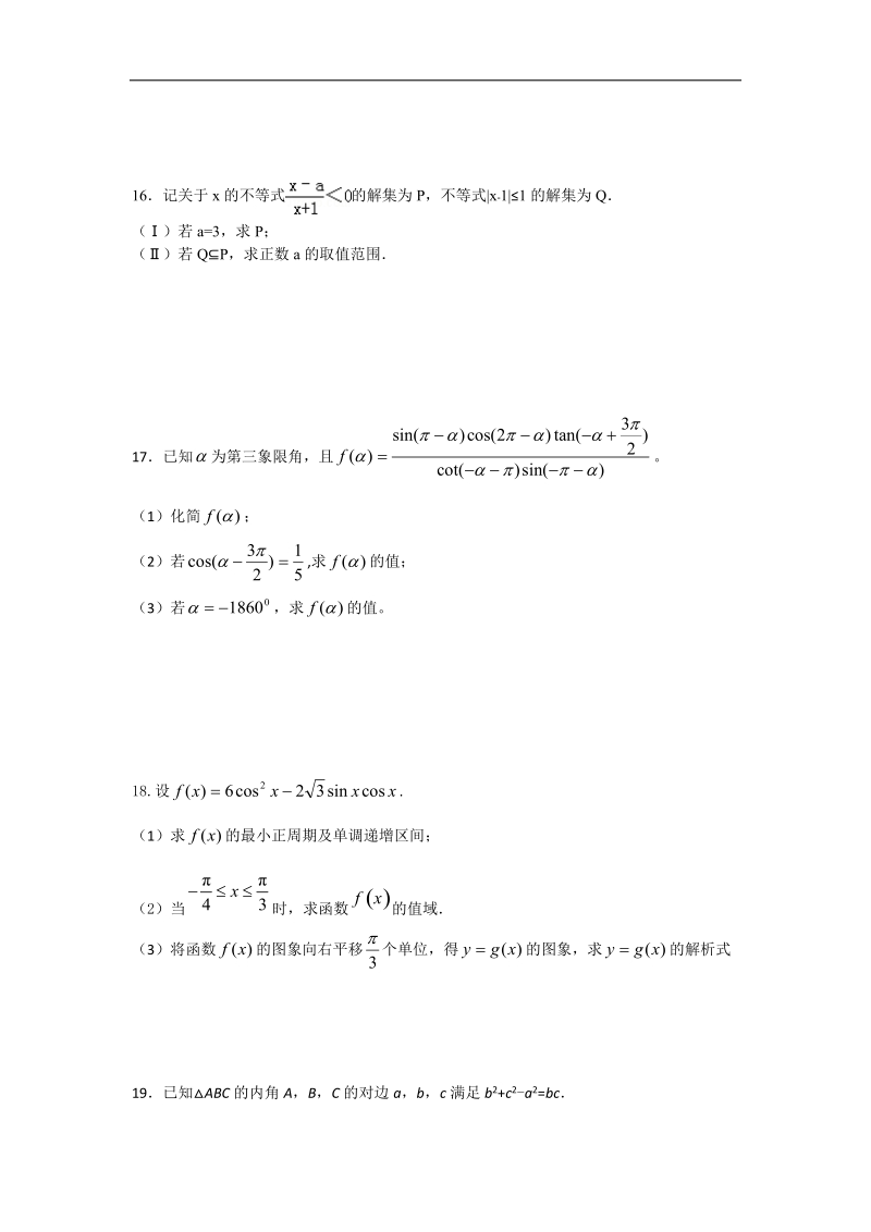 北京市大兴区魏善庄中学2015年高三上学期期中考试数学（理）试题 word版.doc_第3页