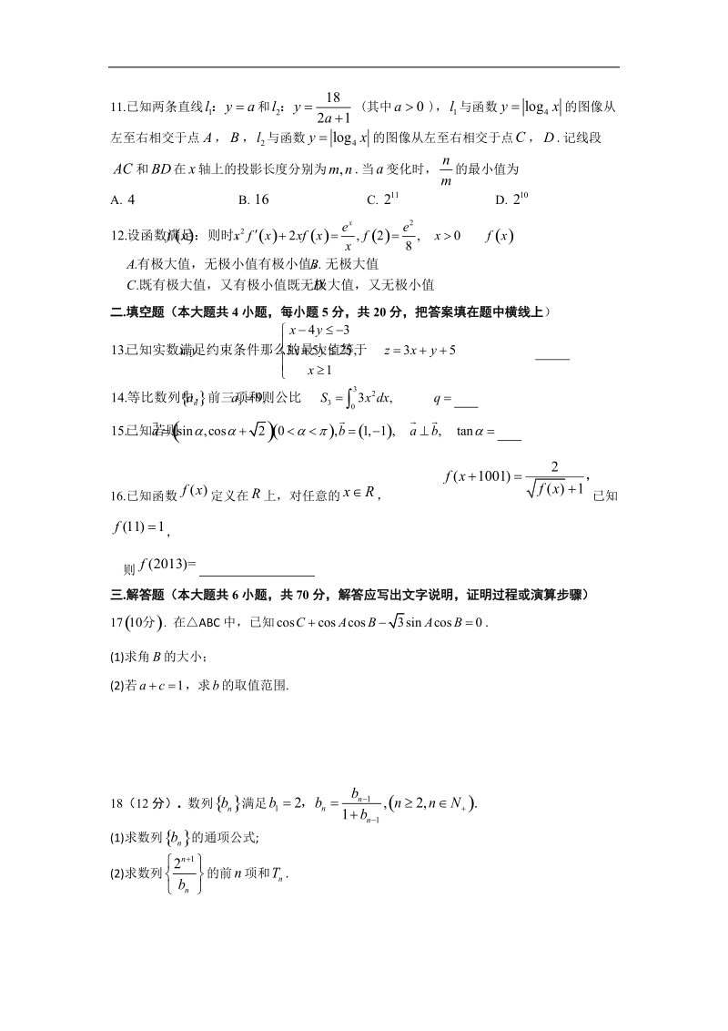 广西桂林市第十八中学2015年高三上学期第一次月考数学（理）试题.doc_第2页