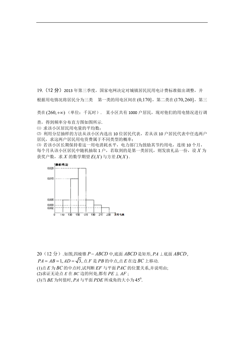 广西桂林市第十八中学2015年高三上学期第一次月考数学（理）试题.doc_第3页