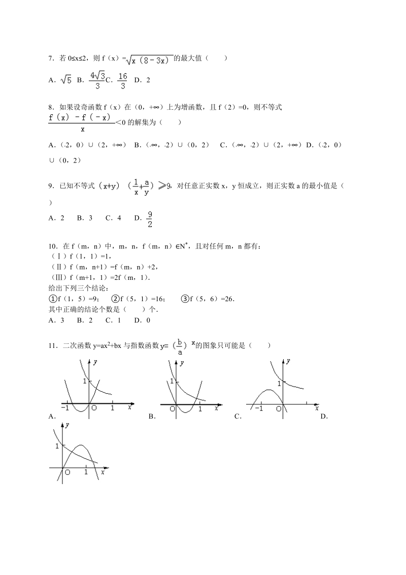 2016年河南省许昌高中高三（上）第一次月考试数学试卷（文科）(解析版).doc_第2页