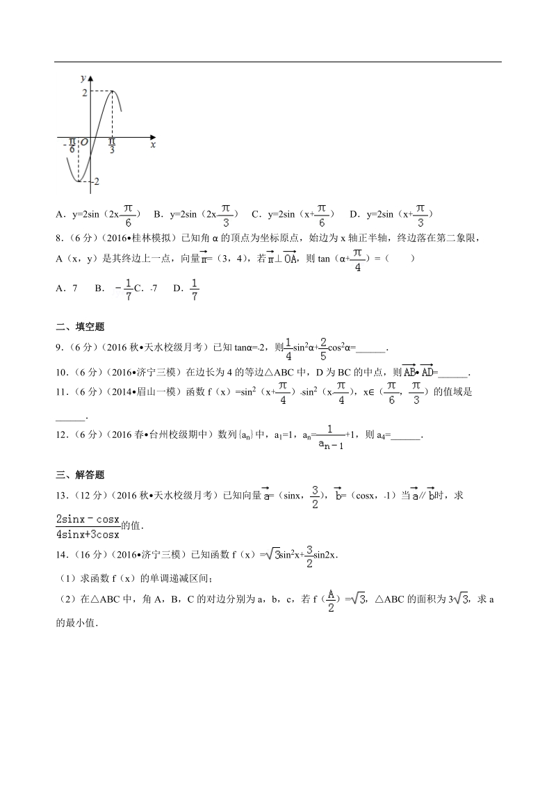 2017年甘肃省天水一中高三（上）开学数学试卷 解析版.doc_第2页