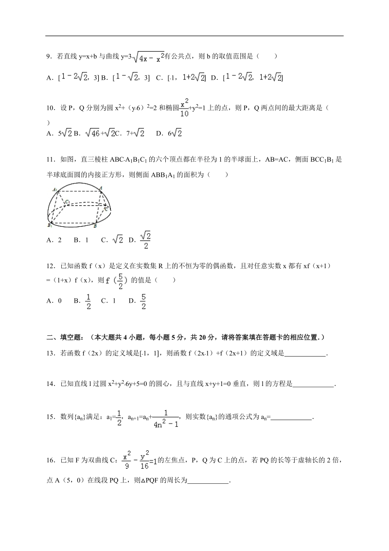 2016年福建省三明一中高三（上）第二次月考数学试卷（理科）（解析版）.doc_第2页