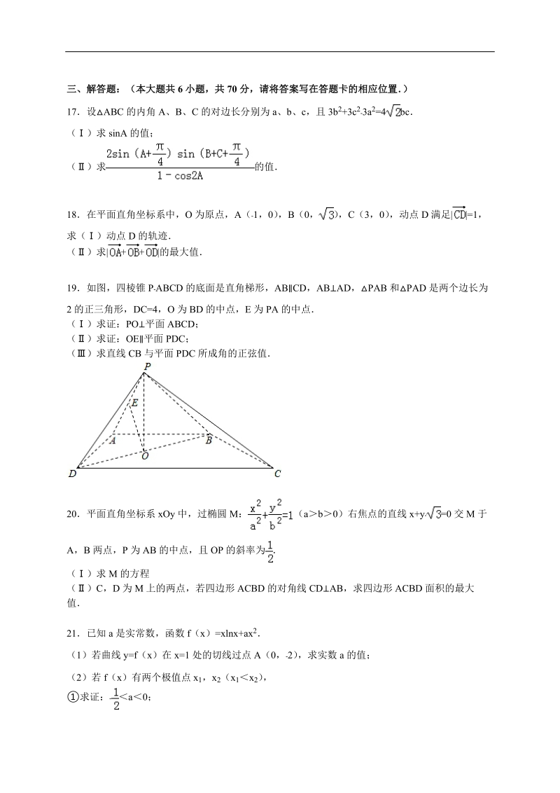 2016年福建省三明一中高三（上）第二次月考数学试卷（理科）（解析版）.doc_第3页