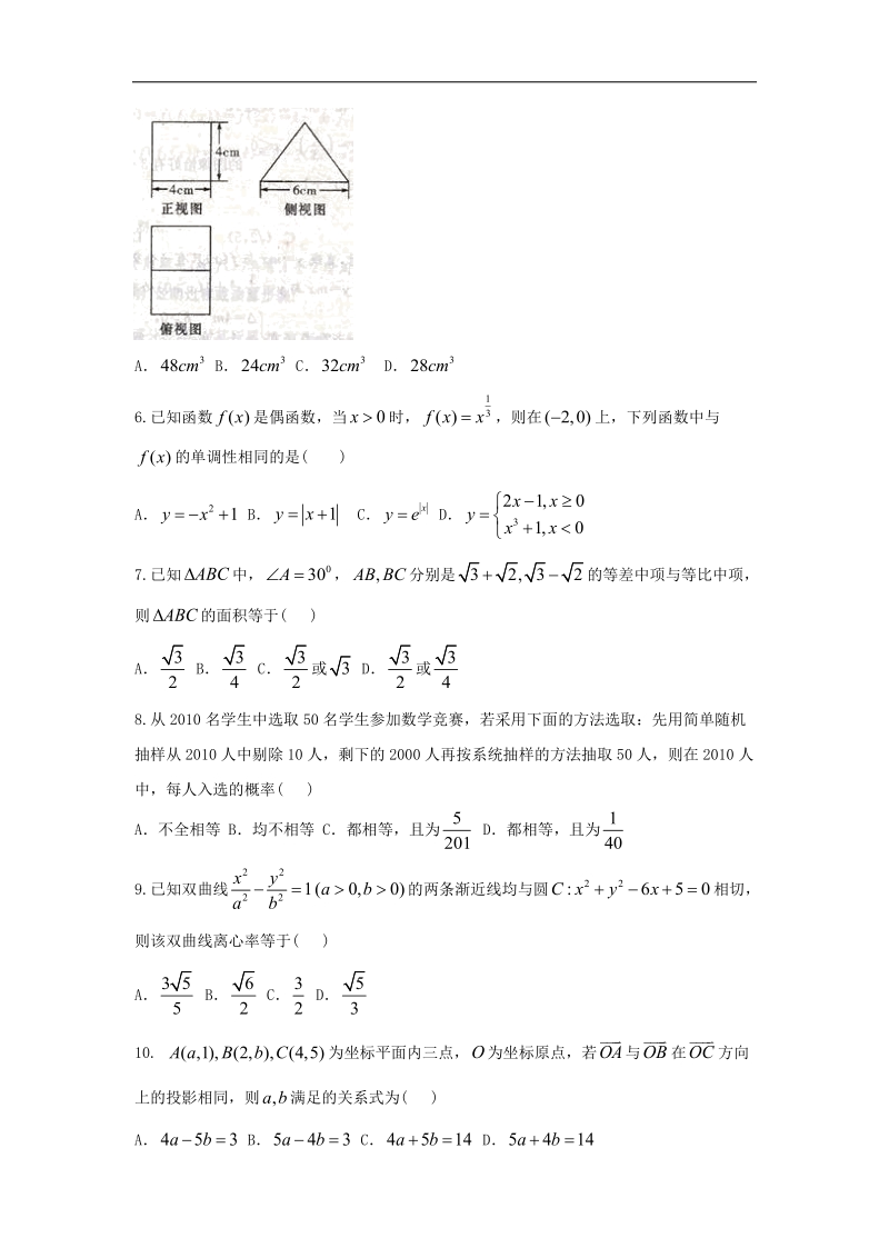 2016年湖南省师范大学附属中学高三上学期月考（六）（文）数学试题 word版.doc_第2页