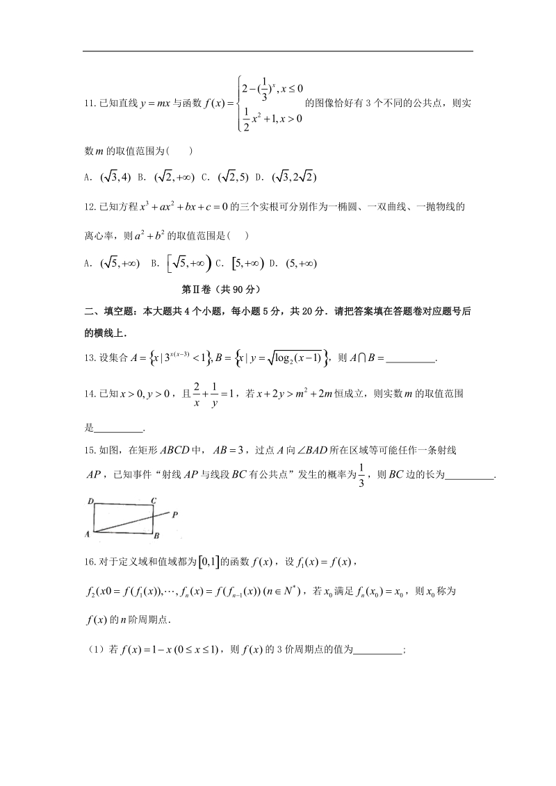 2016年湖南省师范大学附属中学高三上学期月考（六）（文）数学试题 word版.doc_第3页