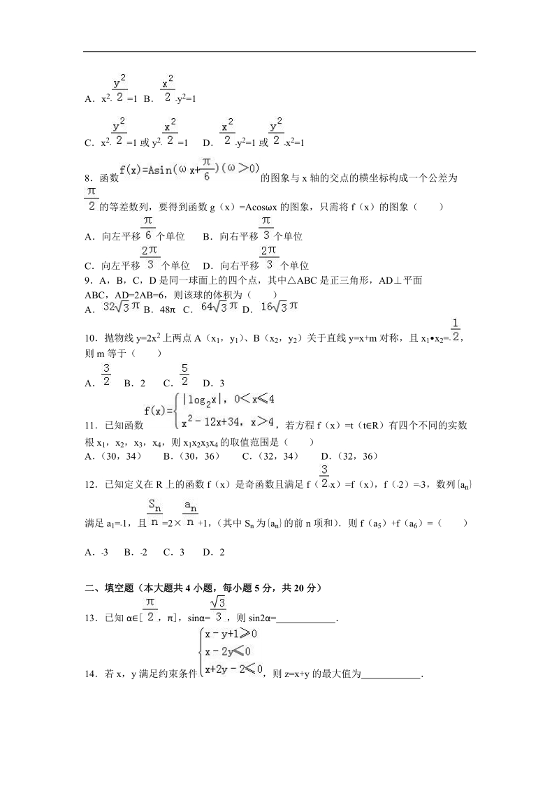 2016年湖南省平江一中、江西省修水一中高三（上）联考数学试卷（理科）（解析版）.doc_第2页