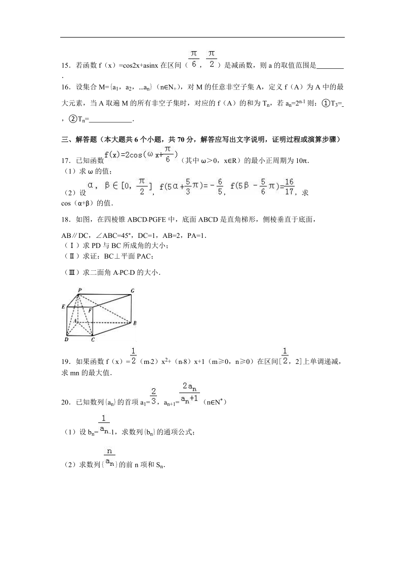 2016年湖南省平江一中、江西省修水一中高三（上）联考数学试卷（理科）（解析版）.doc_第3页