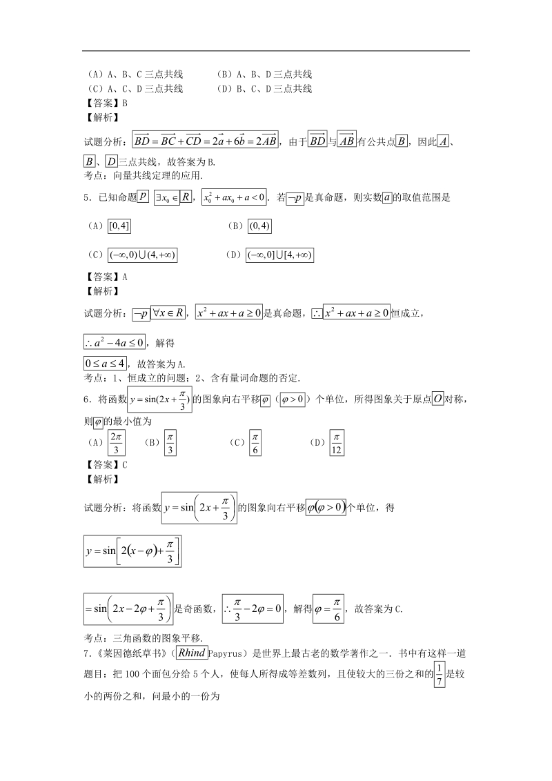 四川省资阳市2015年高三第一次诊断性测试理科数学试卷（解析版）.doc_第2页