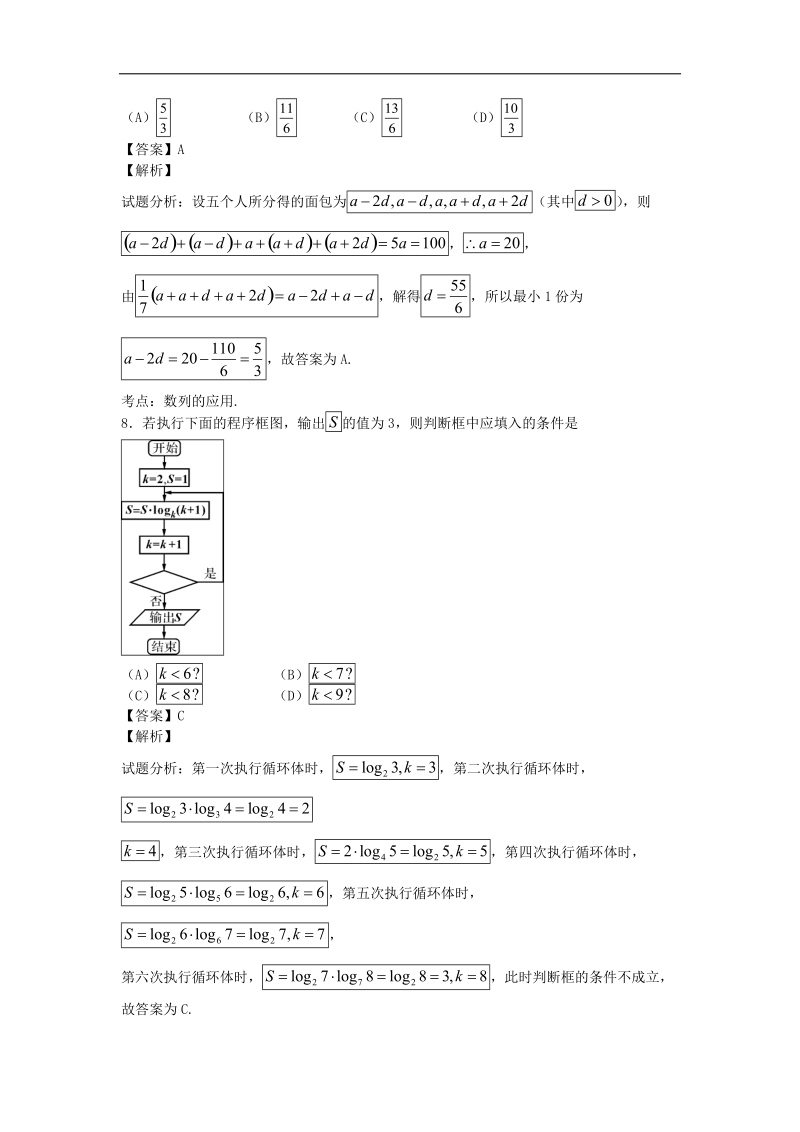 四川省资阳市2015年高三第一次诊断性测试理科数学试卷（解析版）.doc_第3页