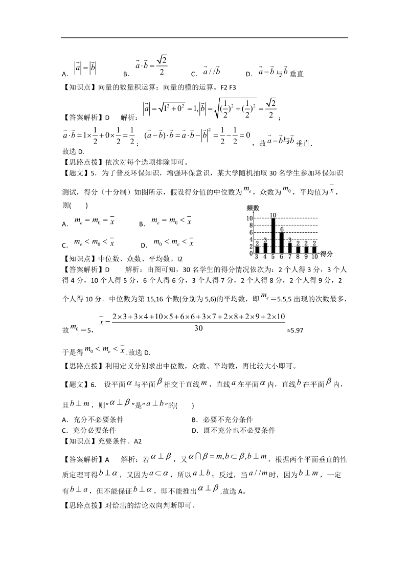 广东省惠州市第一中学（惠州市）2015年高三第二次调研考试数学（理）试题（解析版）.doc_第2页