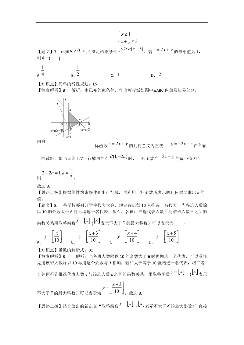 广东省惠州市第一中学（惠州市）2015年高三第二次调研考试数学（理）试题（解析版）.doc_第3页