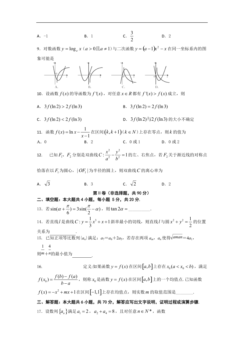 河南省开封市2015年高三上学期第一次月考文科数学试卷（word版）.doc_第2页