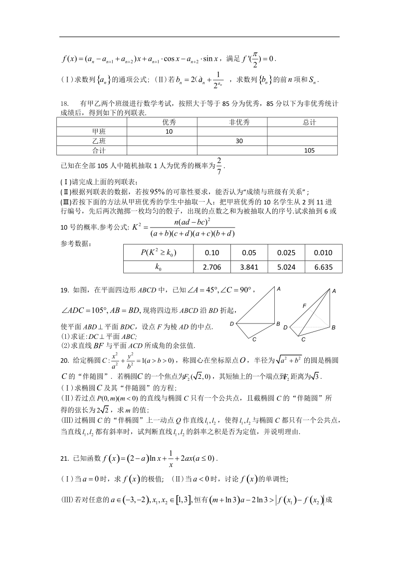 河南省开封市2015年高三上学期第一次月考文科数学试卷（word版）.doc_第3页