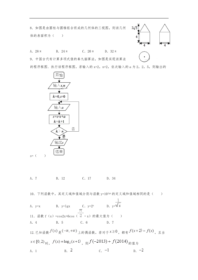 2018年甘肃省会宁县第二中学高三第一次月考数学理试卷.doc_第2页