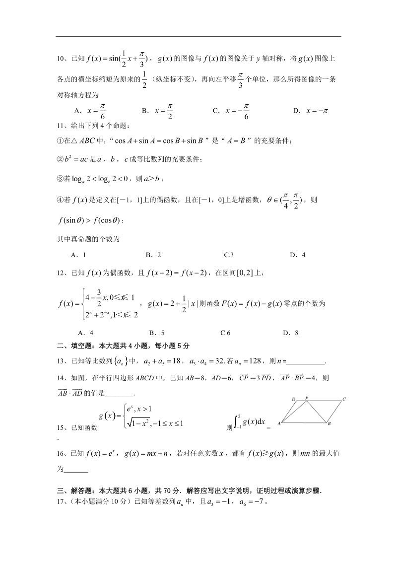 2016年黑龙江省大庆实验中学高三上学期期中考试数学（理）试题 word版.doc_第2页