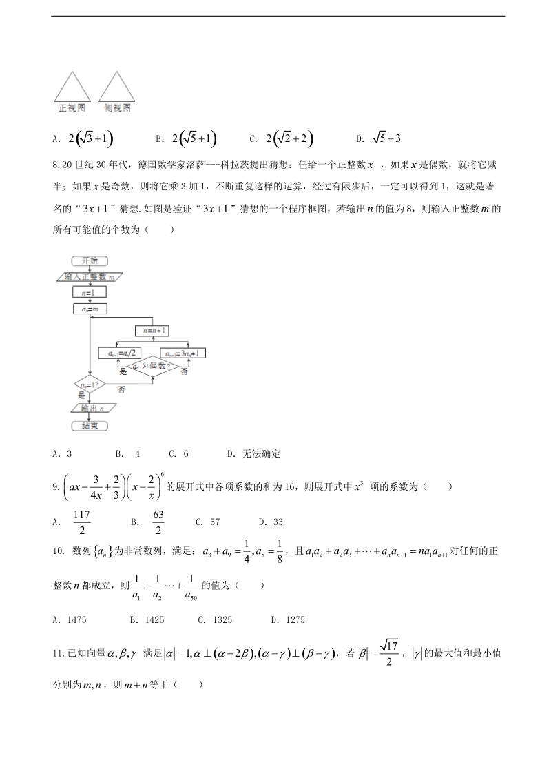 2017年河北省衡水中学高三下学期第三次摸底考试数学（理）试题.doc_第2页