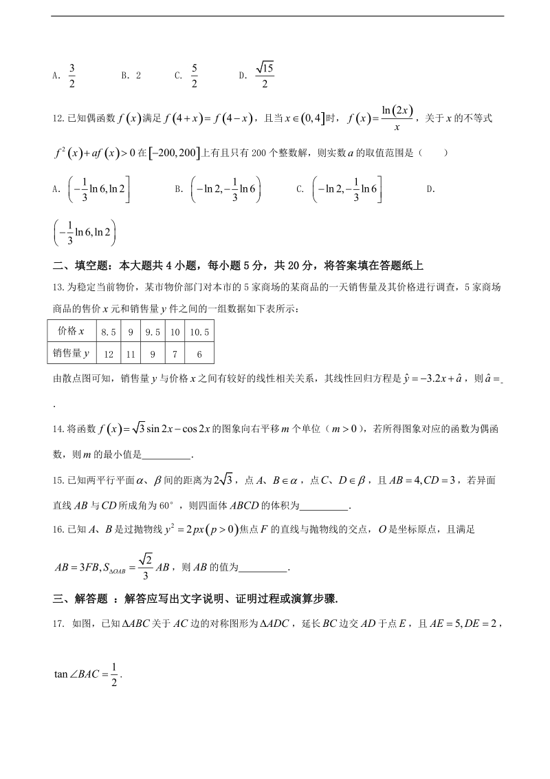 2017年河北省衡水中学高三下学期第三次摸底考试数学（理）试题.doc_第3页