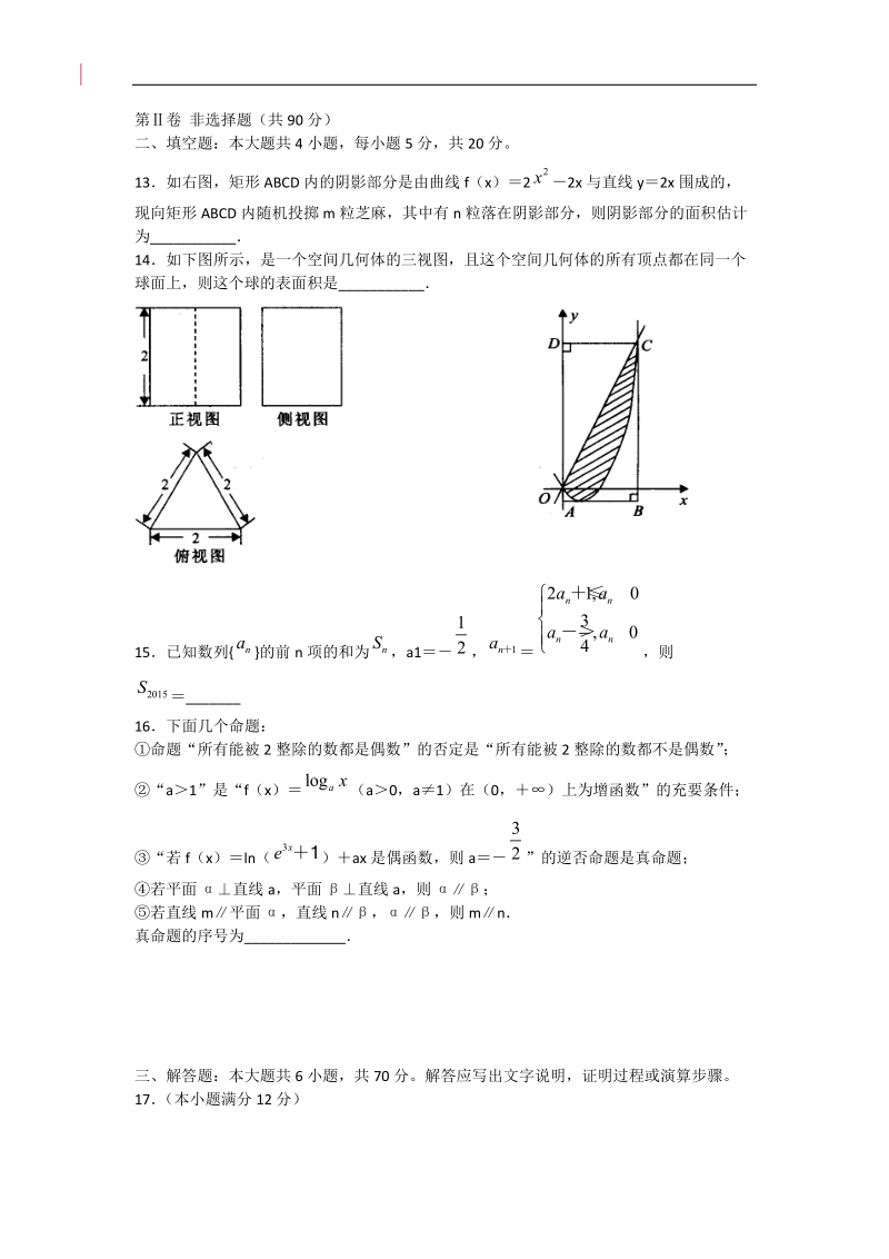 河南省豫南九校2015年高三上学期第三次联考数学(文)试卷 word版.doc_第3页