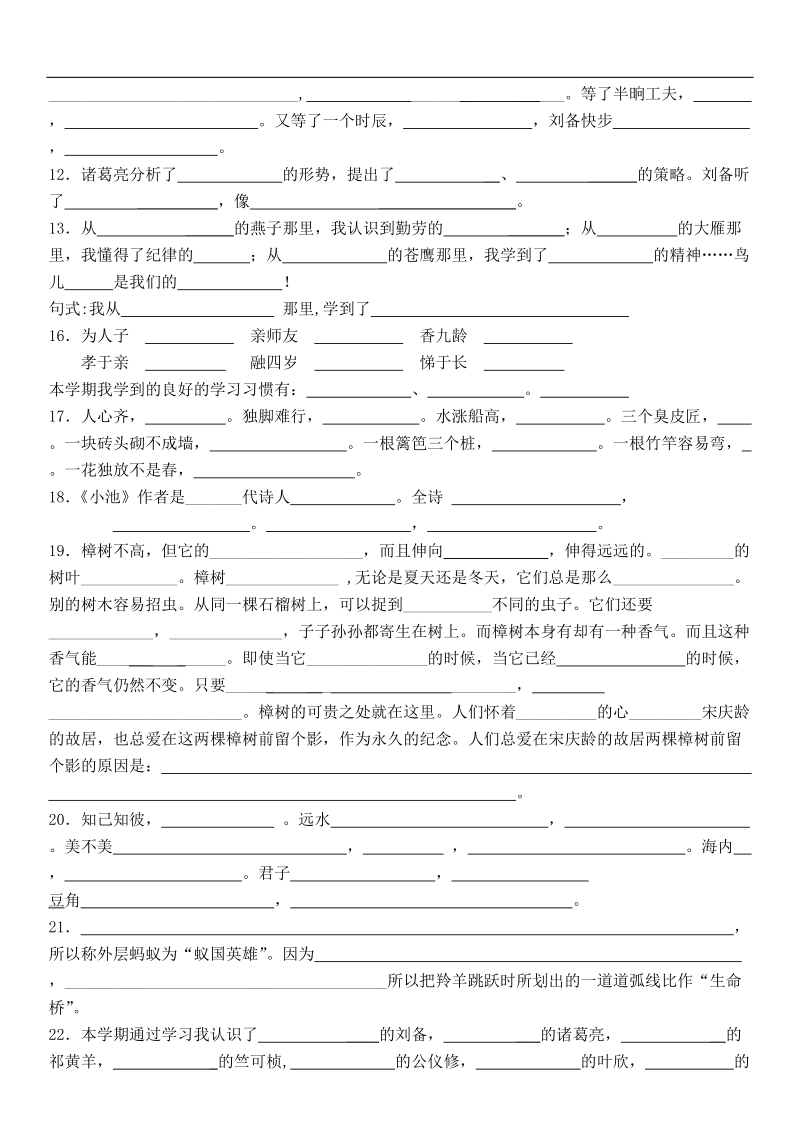 四下按课文内容填空 试题.doc_第2页