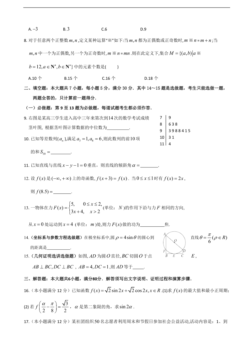 广东省惠州市2015年高三第一次调研考试数学理试题.doc_第2页