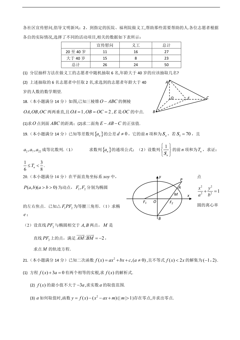 广东省惠州市2015年高三第一次调研考试数学理试题.doc_第3页