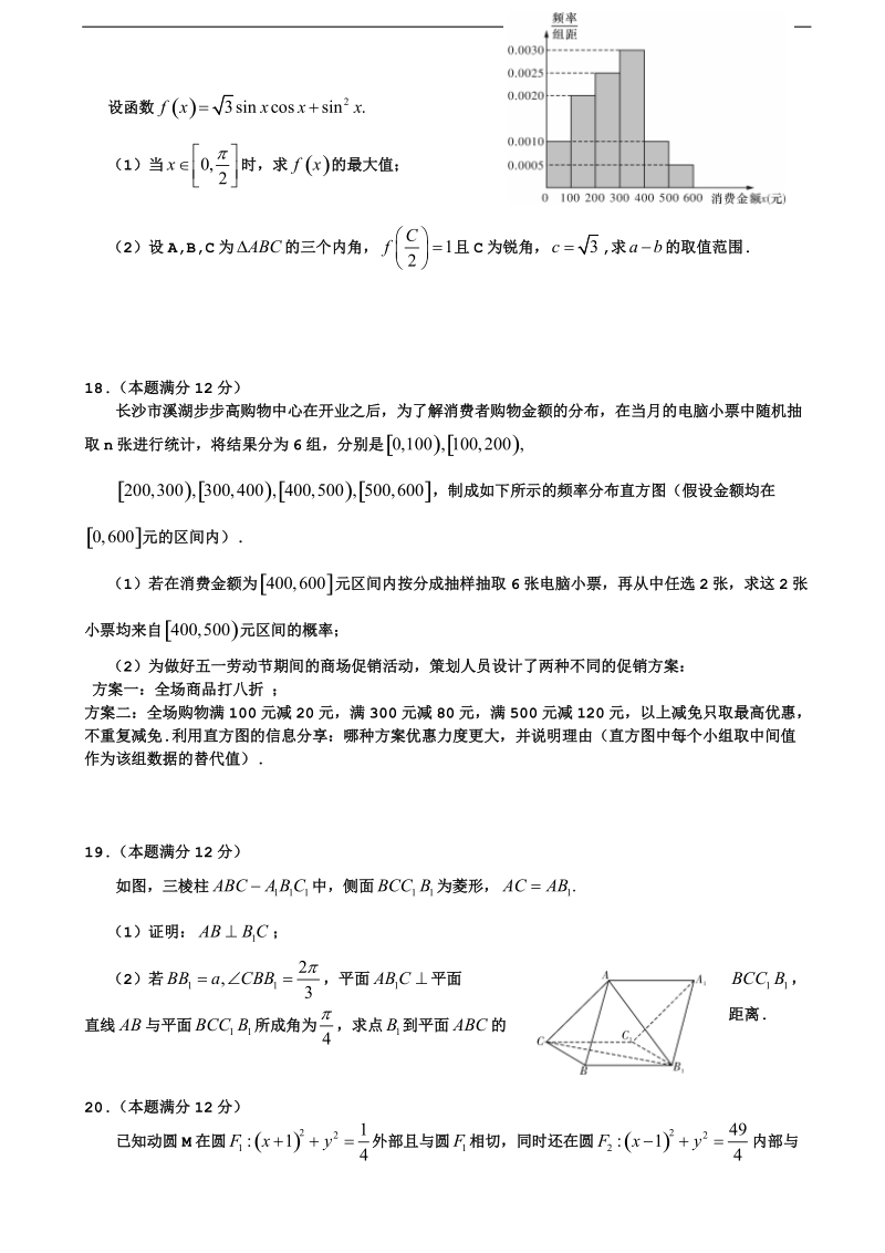 2017年湖南省高三下学期六校联考试题 数学（文）.doc_第3页