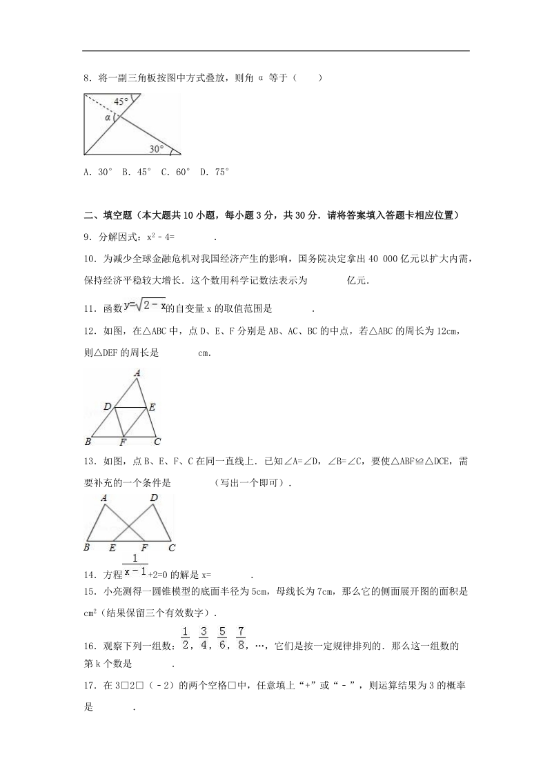 【附答案】四川省达州市2016届5月中考数学模拟试卷含答案解析.doc_第2页