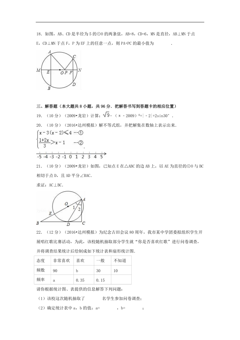 【附答案】四川省达州市2016届5月中考数学模拟试卷含答案解析.doc_第3页