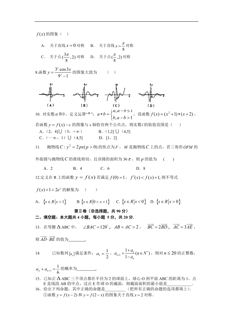 河南省开封四中2015年高三上学期期中考试文科数学试题 word版.doc_第2页