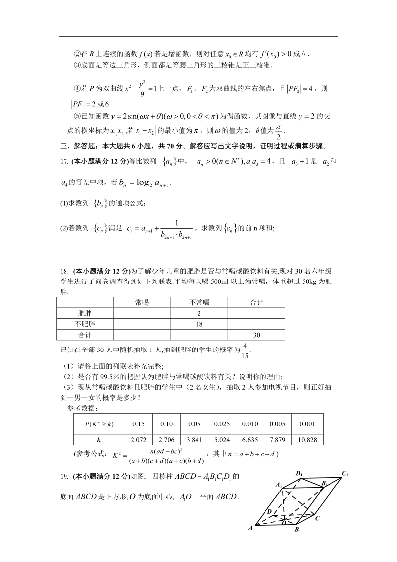 河南省开封四中2015年高三上学期期中考试文科数学试题 word版.doc_第3页