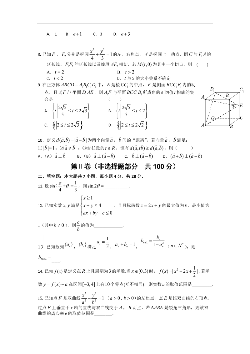 浙江省“温州八校”2015年高三上学期返校第一次联考数学（理）试题.doc_第2页