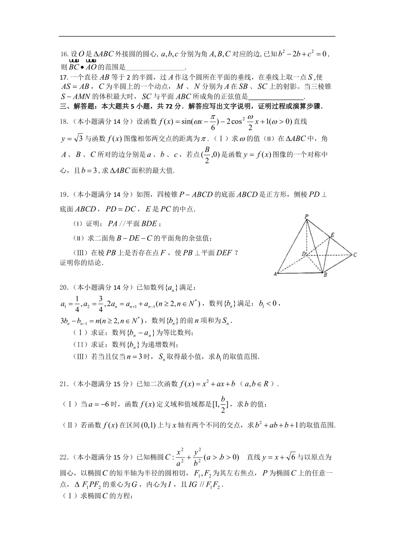 浙江省“温州八校”2015年高三上学期返校第一次联考数学（理）试题.doc_第3页