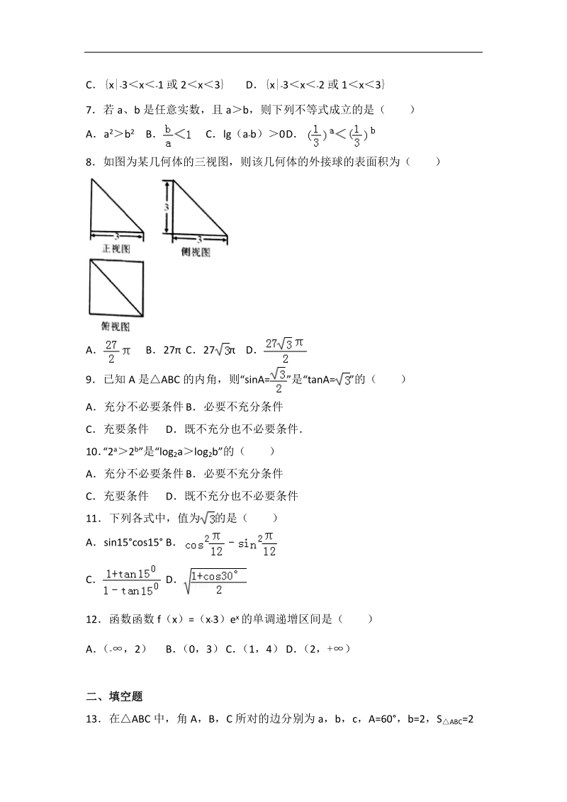 2017年河北省保定市定州中学高三（上）期末数学试卷（高补班）（解析版）.doc_第2页