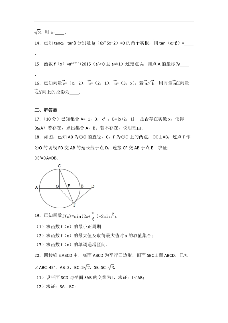 2017年河北省保定市定州中学高三（上）期末数学试卷（高补班）（解析版）.doc_第3页