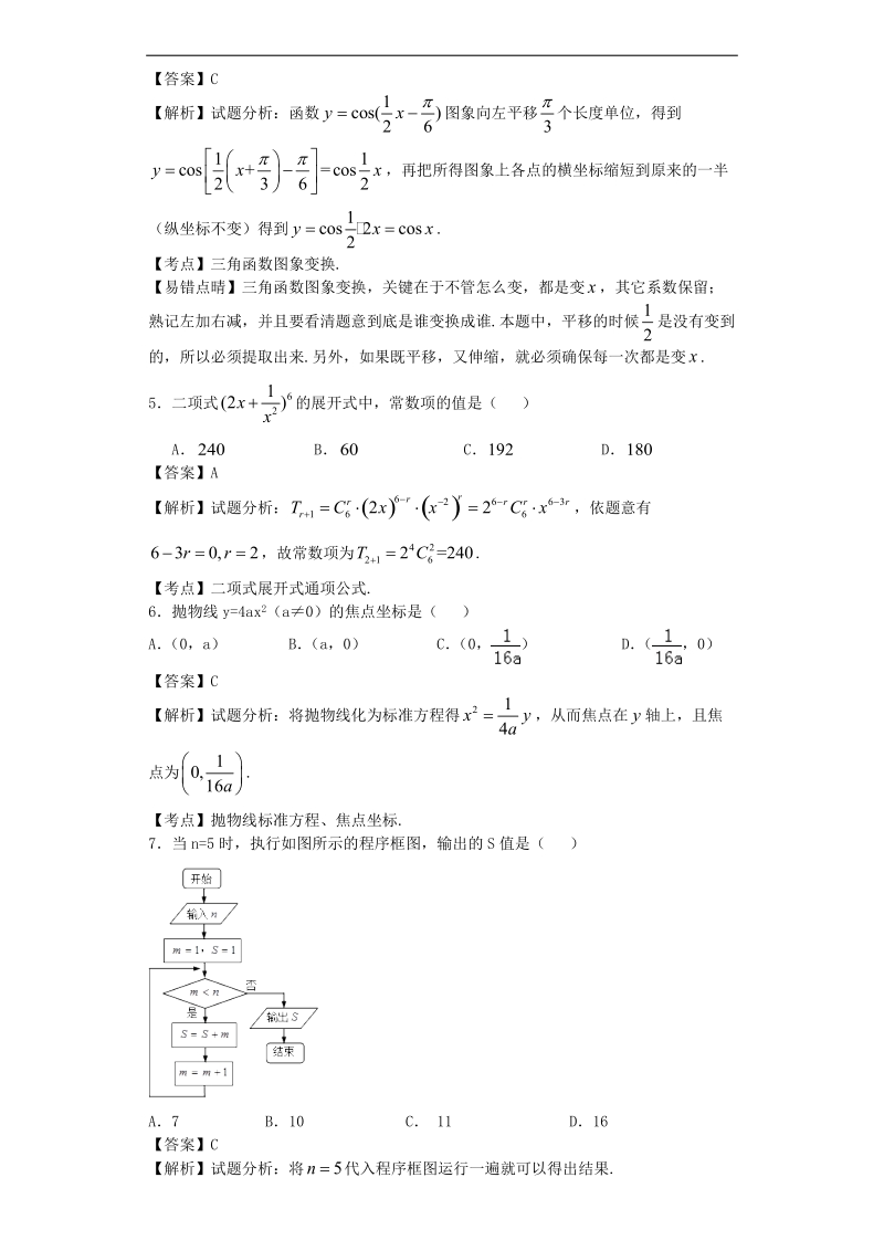 2016年湖南省株洲市二中高三上学期第二次月考数学（理）试题（解析版）.doc_第2页