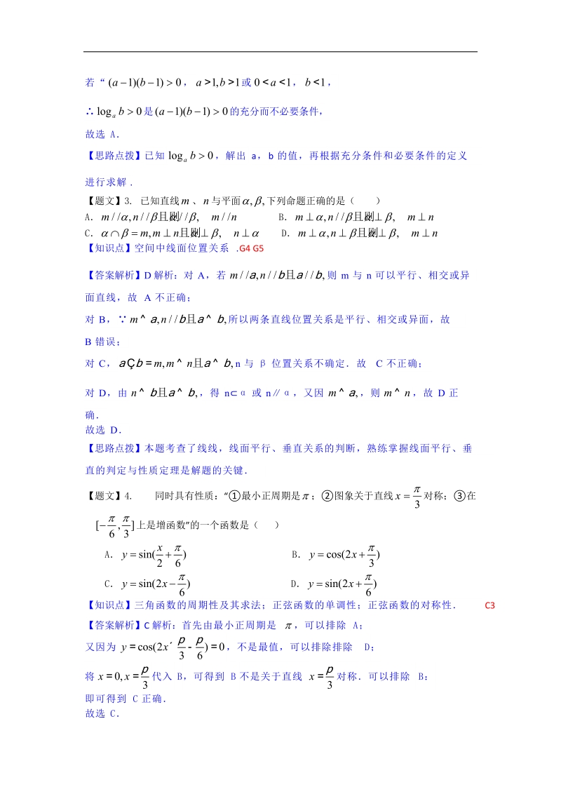 浙江省“温州八校”2015年高三上学期返校联考数学文试卷（解析版）.doc_第2页