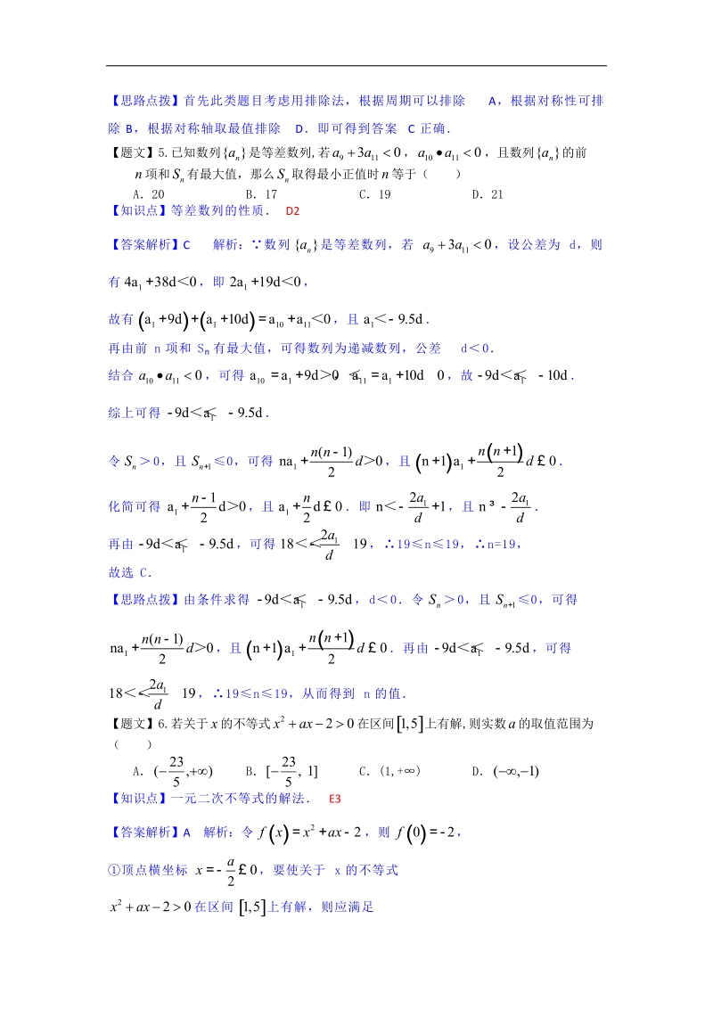 浙江省“温州八校”2015年高三上学期返校联考数学文试卷（解析版）.doc_第3页