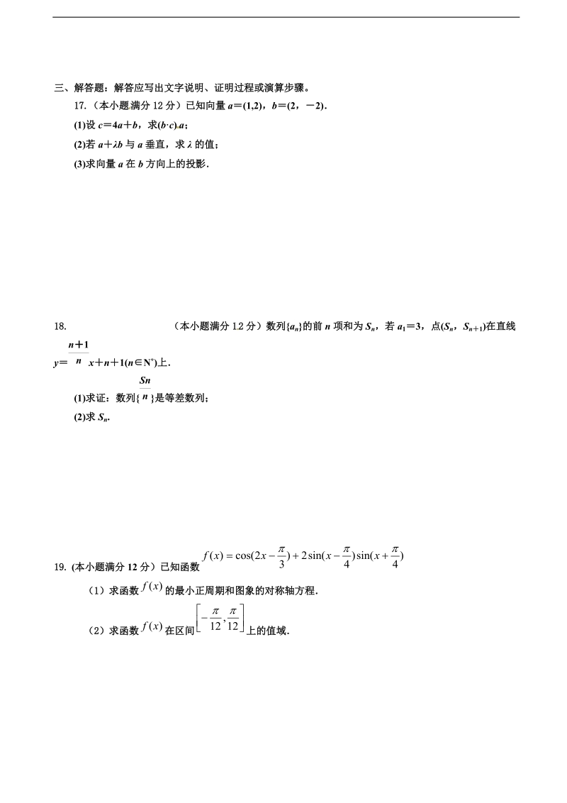 2017年内蒙古准格尔旗世纪中学高三上学期第二次月考数学（理）试卷.doc_第3页