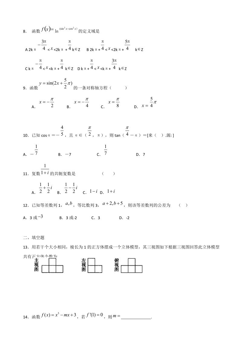 2017年河北省定州中学2017年高三（高补班）上学期周练（四）（8.28）数学试题.doc_第2页