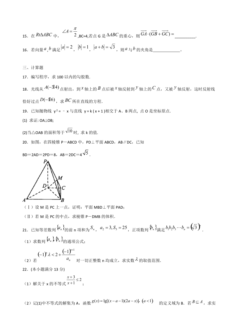 2017年河北省定州中学2017年高三（高补班）上学期周练（四）（8.28）数学试题.doc_第3页