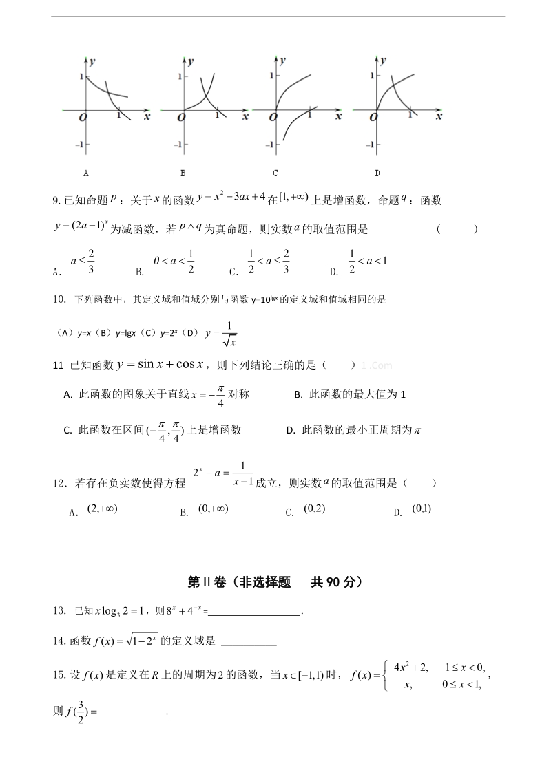 2017年内蒙古集宁一中高三上学期第一次月考数学（文）试题.doc_第2页