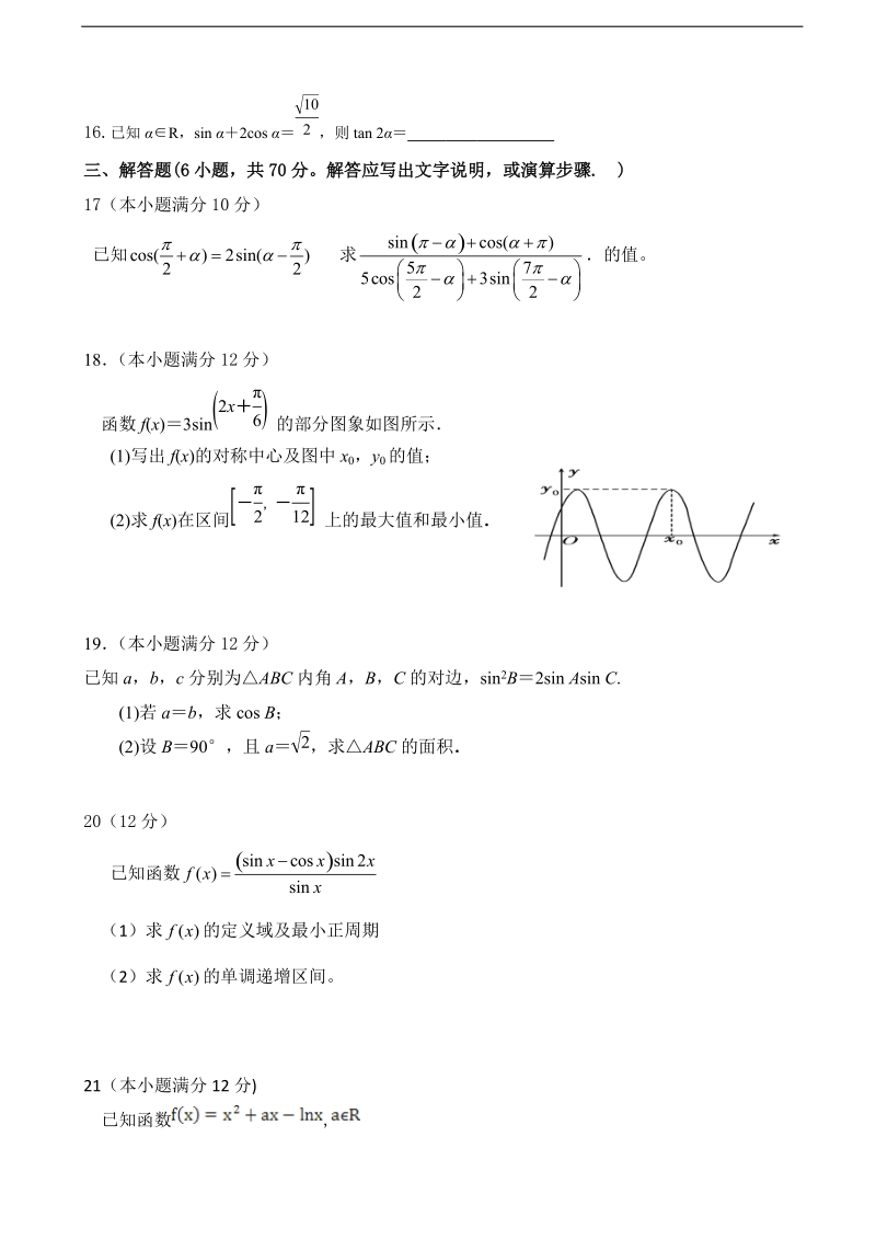 2017年内蒙古集宁一中高三上学期第一次月考数学（文）试题.doc_第3页